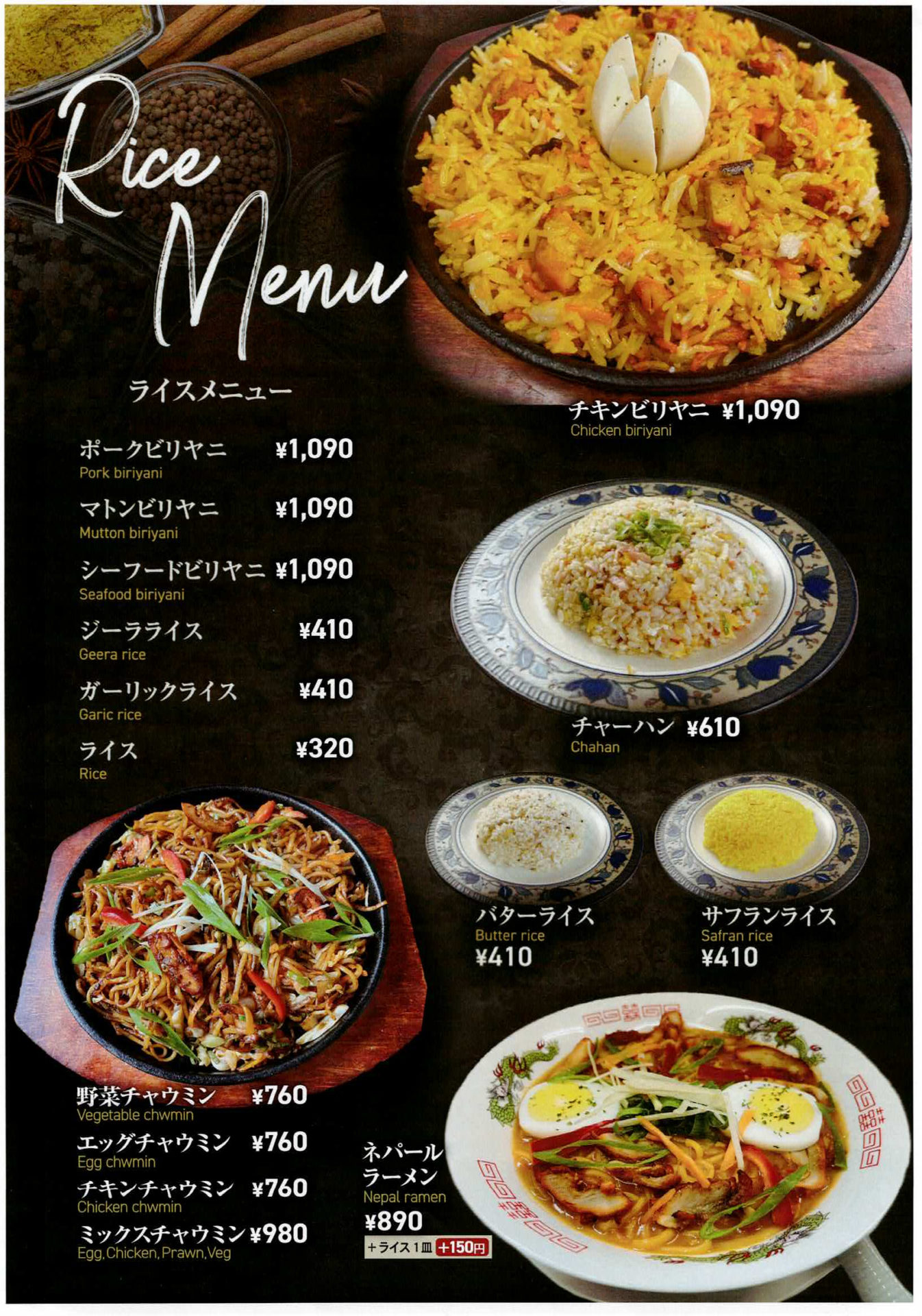 ライスメニュー
