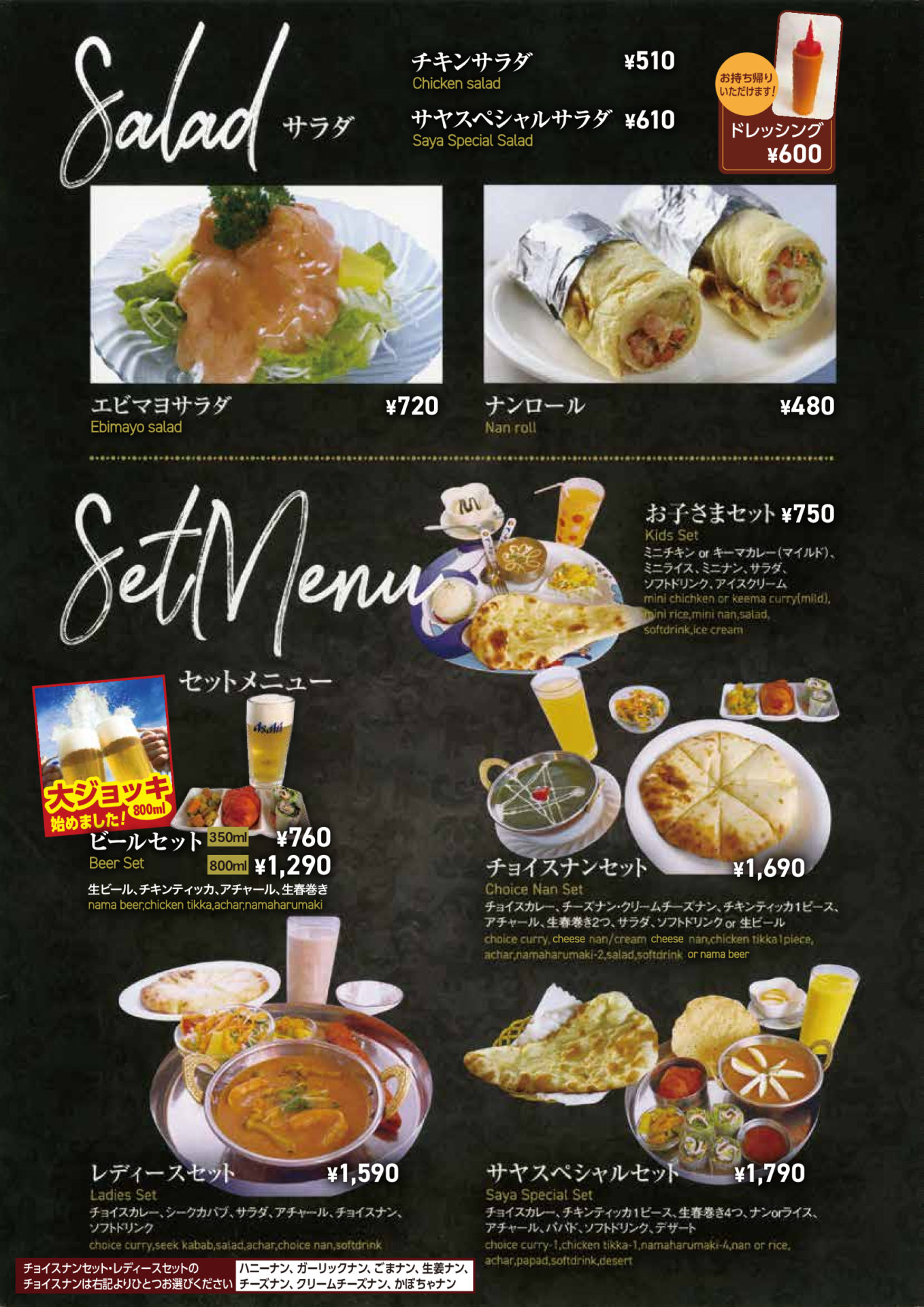 サラダ・セットメニュー