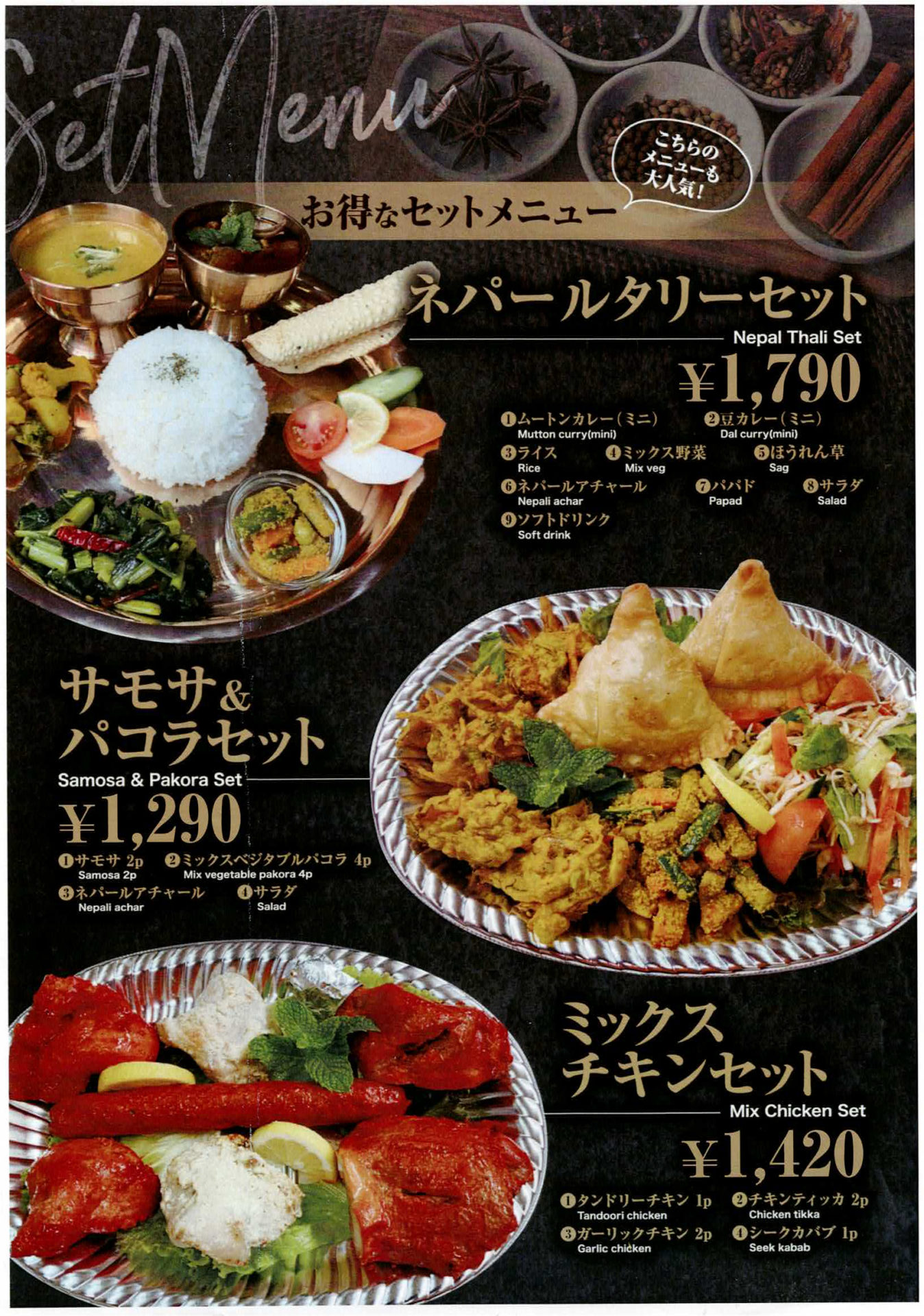 お得なセットメニュー