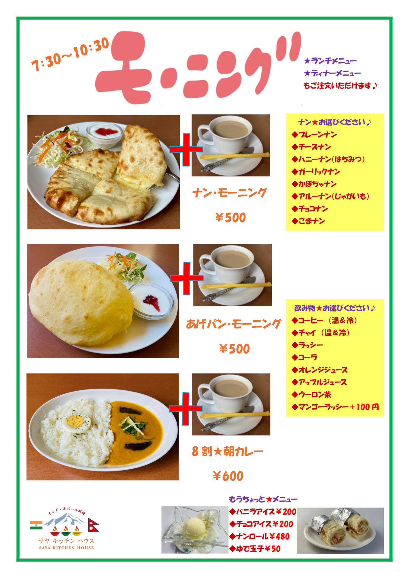 モーニングメニュー