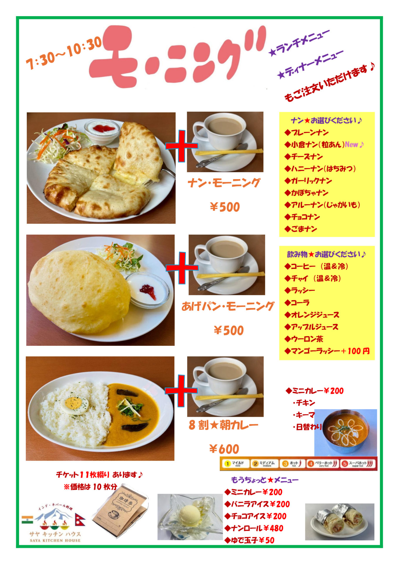 モーニングメニュー